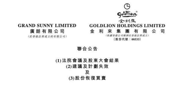 配资实盘正规平台 金利来私有化失败股价闪崩，57岁男装巨头难逃“中年危机”